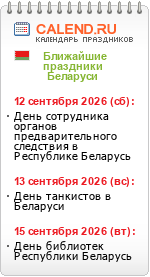 Праздники Беларуси